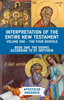 Makrakis New Testament